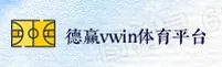 德赢体育平台(VWIN)官方网站 - 值得信赖的数字体育品牌